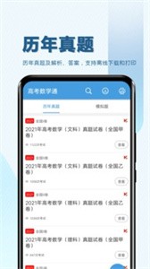 高考数学通免费版截图2
