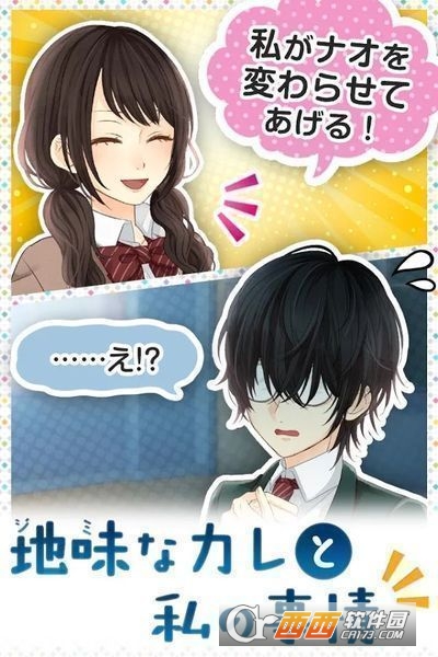 土气的他与我的故事 安卓版