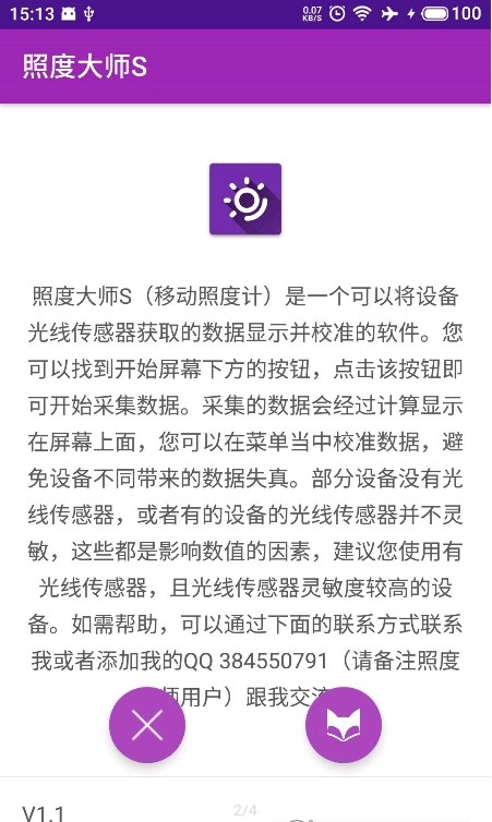 照度大师S光度计APP官方版图片1