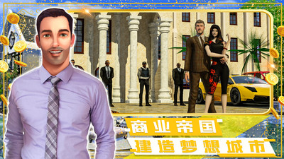 富豪小镇创建世界截图1