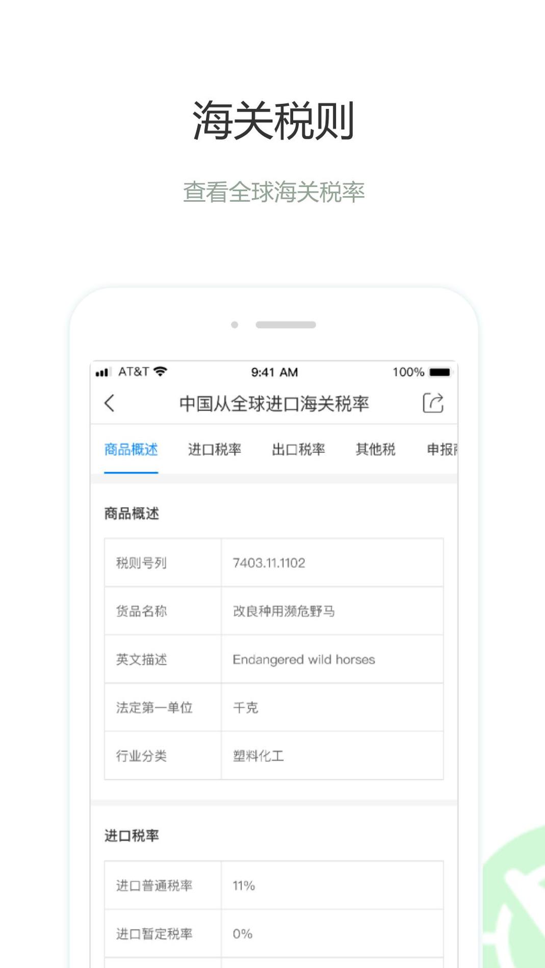 圈企来 v3.2.5