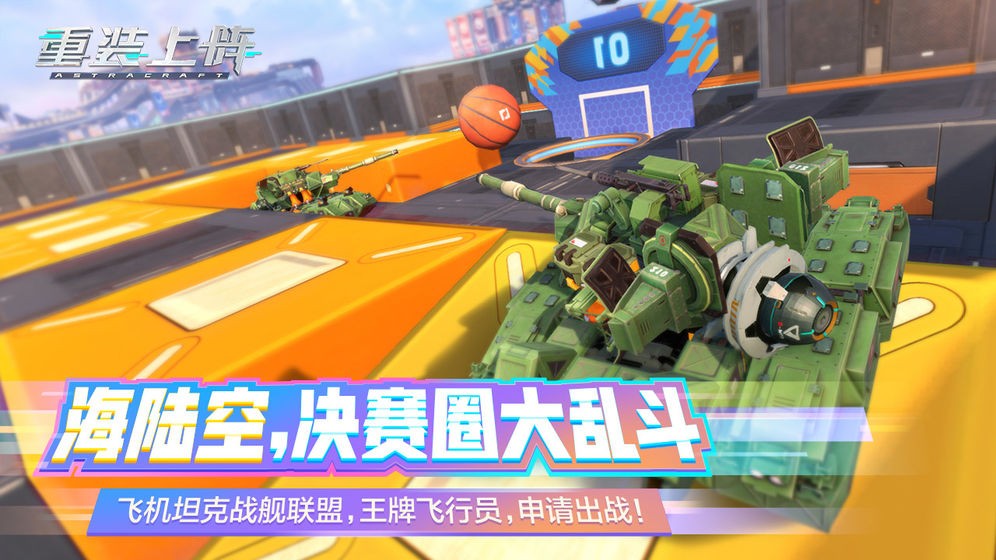 重装上阵最新版 V 0.100.180