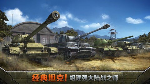 坦克争锋首测版截图0