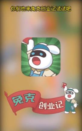 兔克创业记.jpg