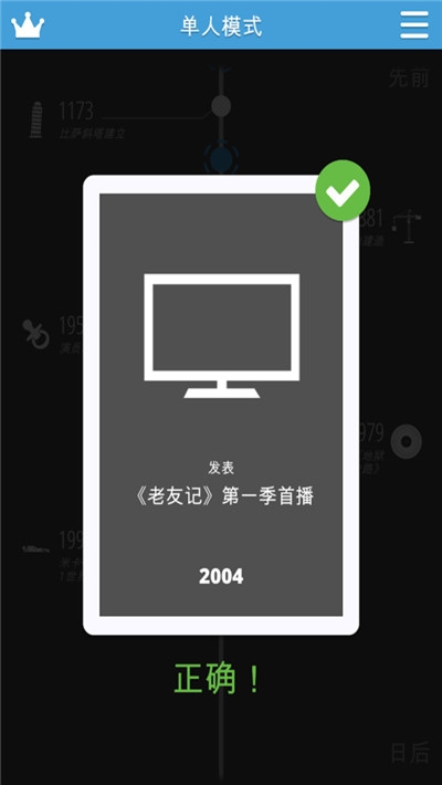 真实事件排序截图1