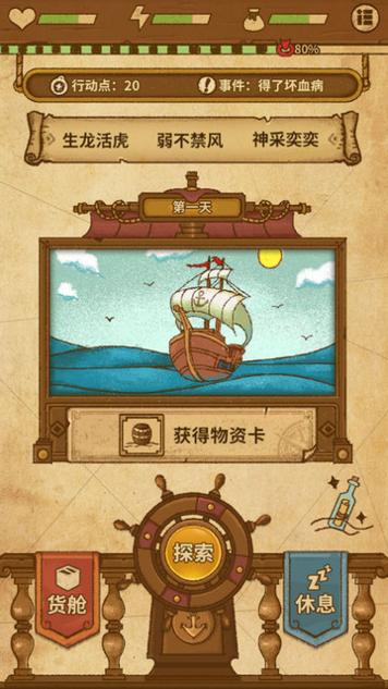 航海之风探索免广告版截图2