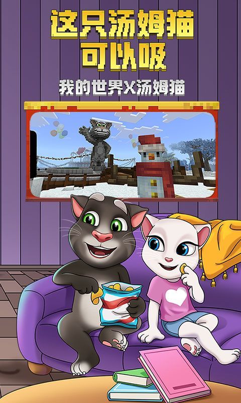 我的世界流浪猫版本最新更新版官方网站下载图片1