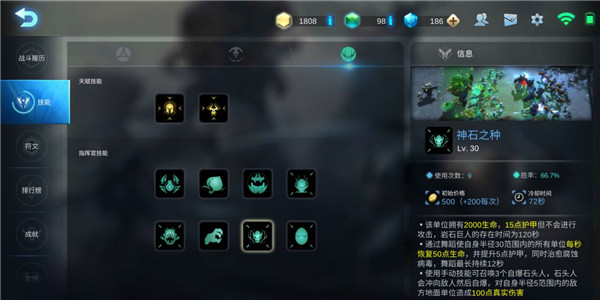 技能升级界面