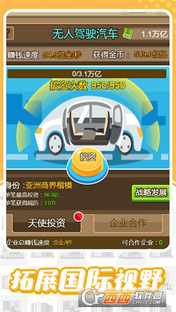 这就是首富应用宝版截图1