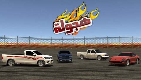 阿拉伯赛车 版本：v3.3.3