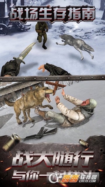战场生存指南 v1.0安卓版