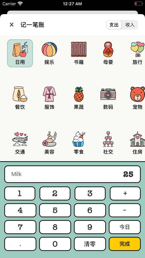 青子记账APP免费最新版图片1