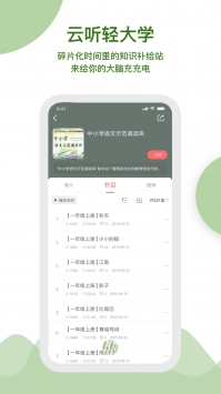 云听ios版截图3