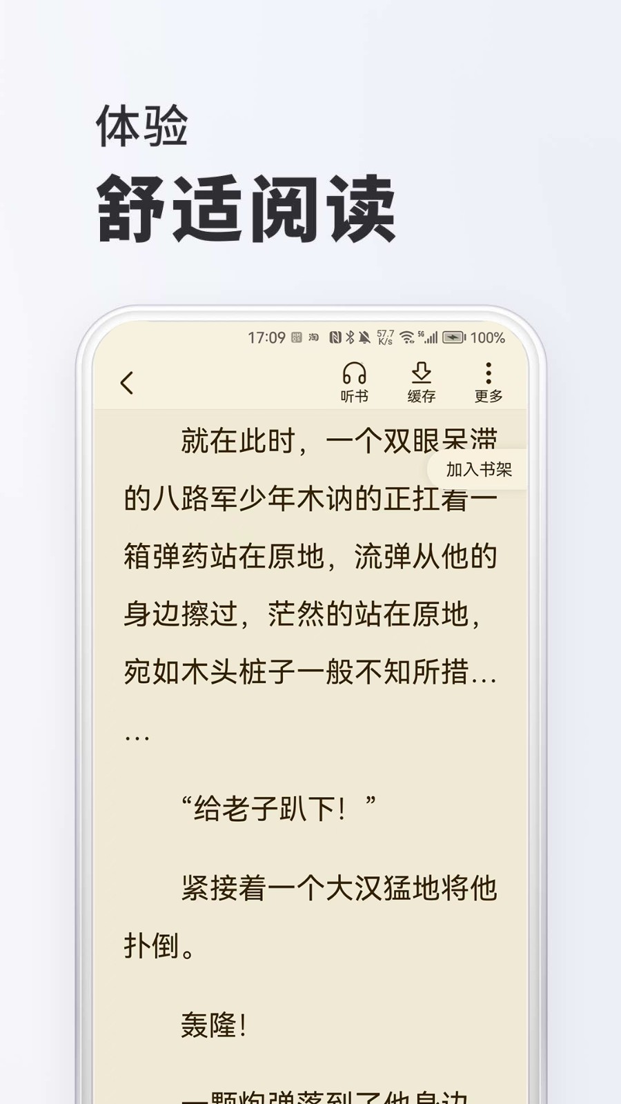 趣读免费小说  v1.6.7