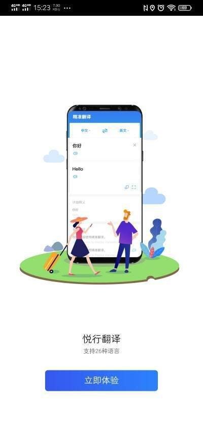 悦行翻译截图0
