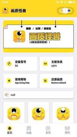 画质怪兽画质助手截图0