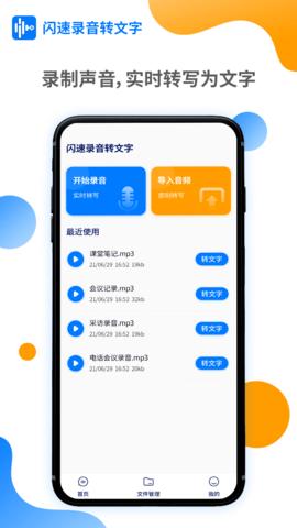 闪速录音转文字.png