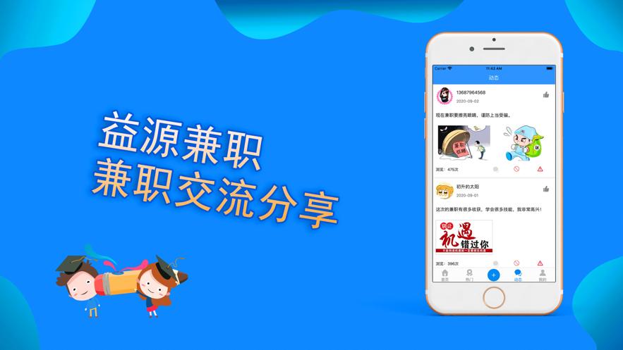 益源兼职