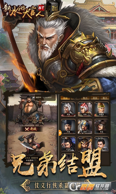新水浒大官人手游 v1.0  安卓版