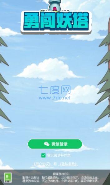 勇闯妖塔游戏