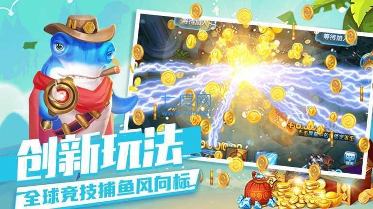 财神捕鱼官方版截图2