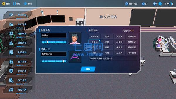 汽车帝国游戏