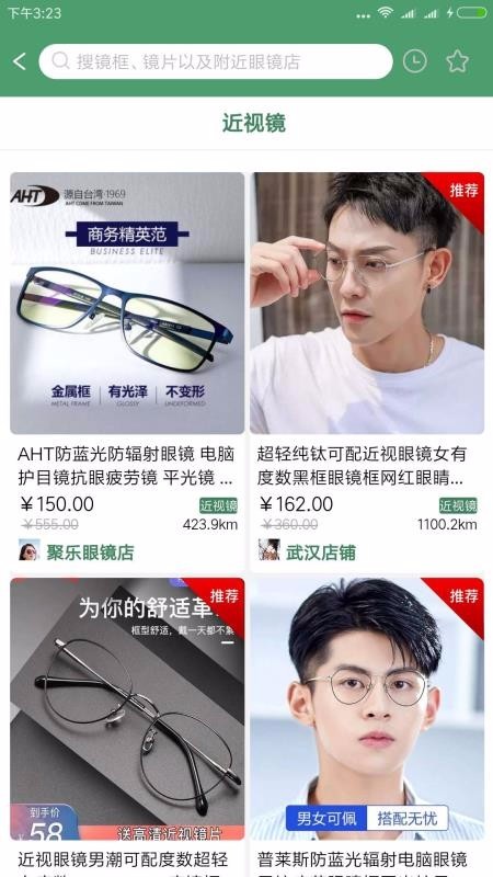 眼镜城市截图1