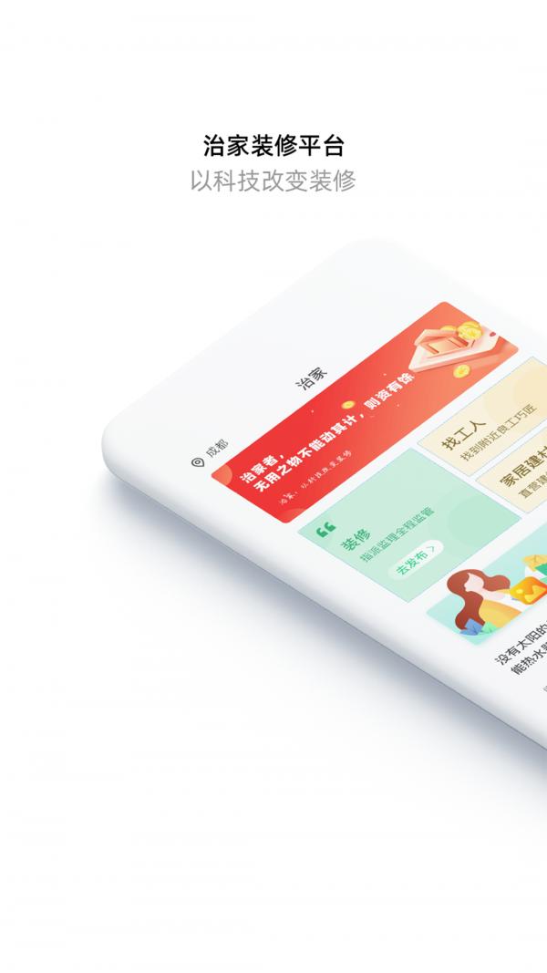 治家截图2