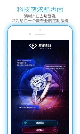 极速定制截图1