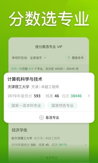 圆梦志愿  v5.0.0