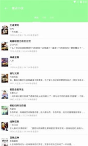 整点小说最新版截图0