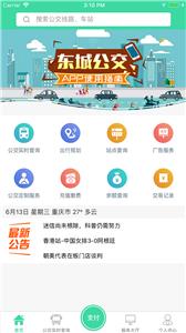 重庆东城公交
