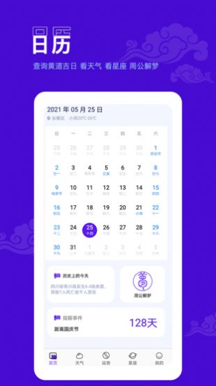 爱墨迹日历截图1