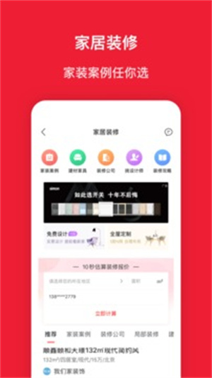 房天下APP官方版截图0