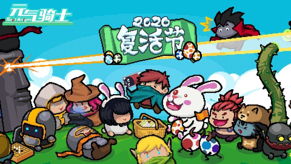 元气骑士2.6.5无限安卓最新版 截图1