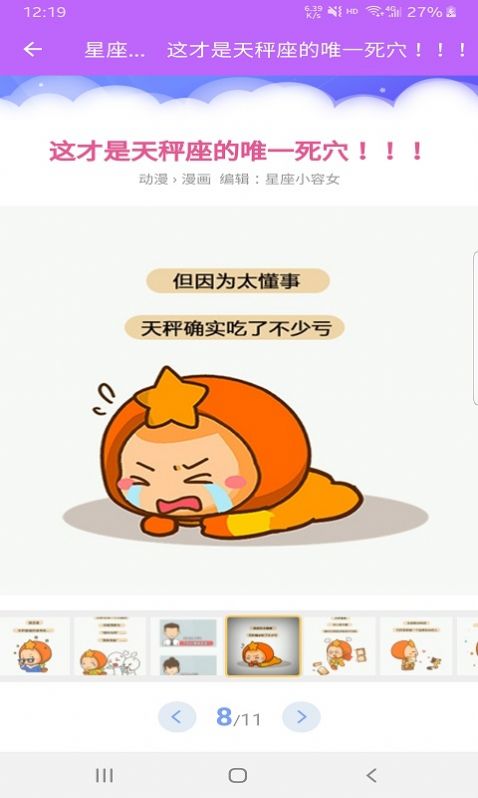 星座查查看截图0