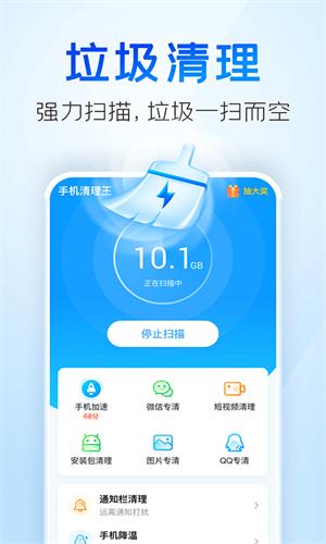2345清理王免费版