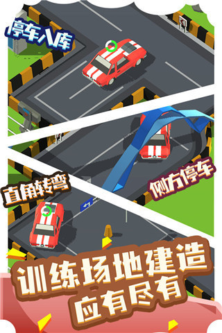 我要开驾校游戏 v1.0.0