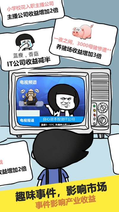 土豪传奇截图3