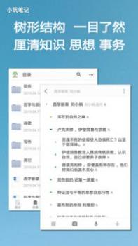 小筑笔记软件 v3.2.5