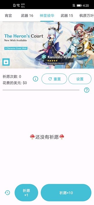原神抽卡模拟器 最新版本2023截图2