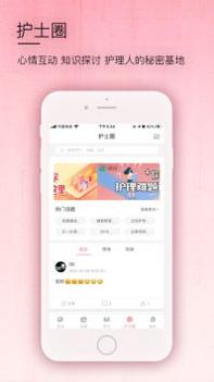 医护之家截图0