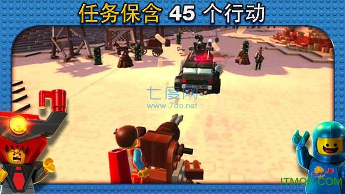 乐高大电影游戏截图2