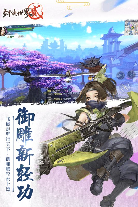 剑侠世界2手游官网版  v3.4.1