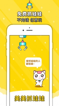 美美抓娃娃截图0