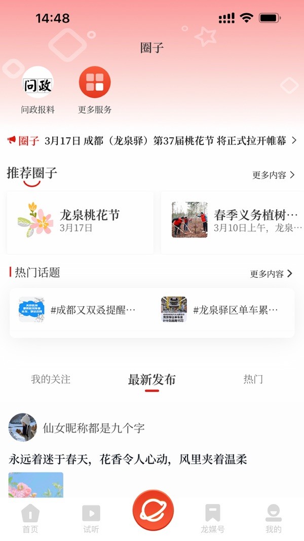 龙泉驿  v1.0.0