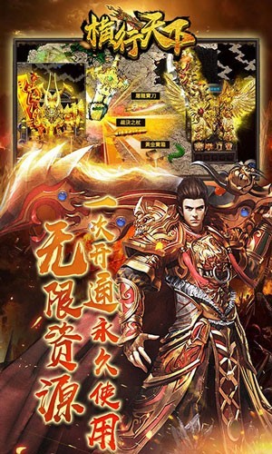 横行天下手游截图1
