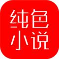 纯色小说2022