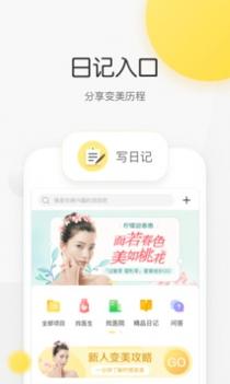 柠檬爱美截图3