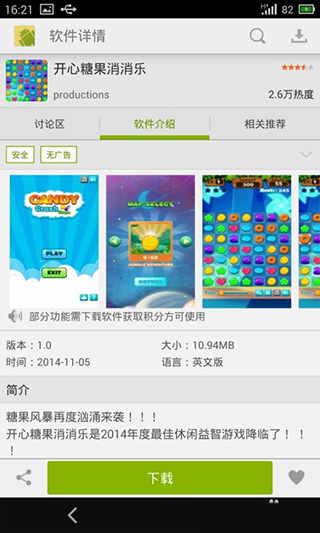安卓市场截图3